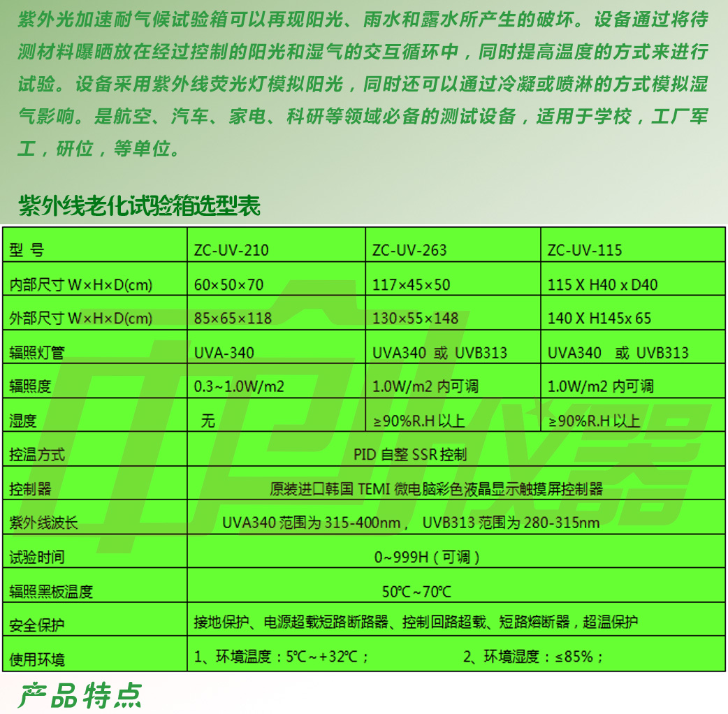 紫外線光老化試驗(yàn)箱適用范圍講解