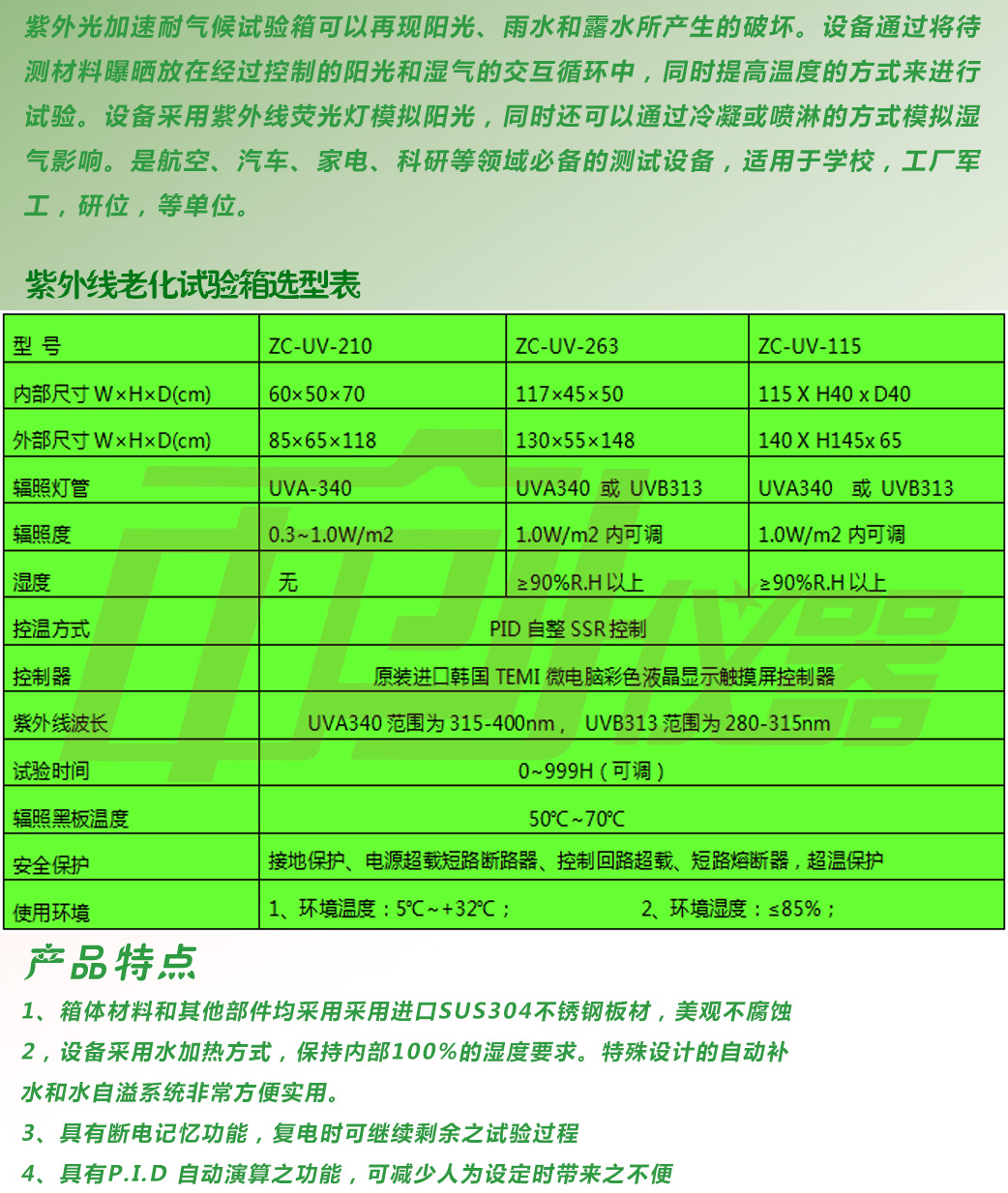 紫外線耐候老化試驗(yàn)箱詳細(xì)選型表