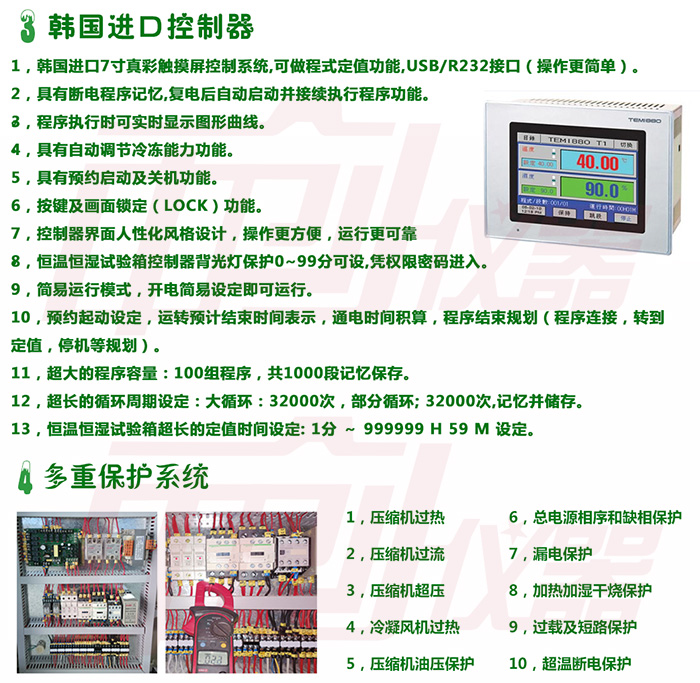 可程式高低溫試驗箱安全保護裝置介紹