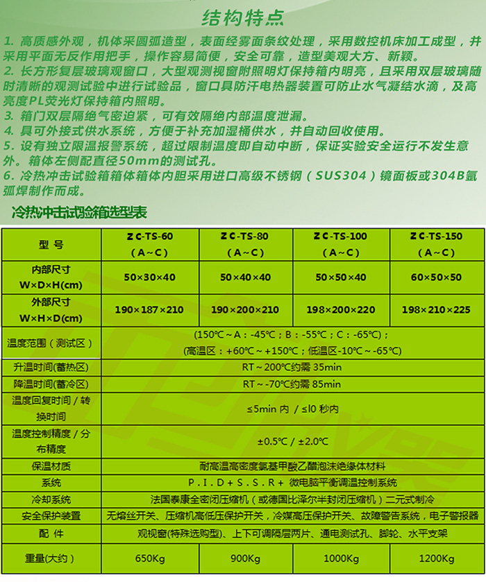 冷熱沖擊實驗設(shè)備詳細參數(shù)表