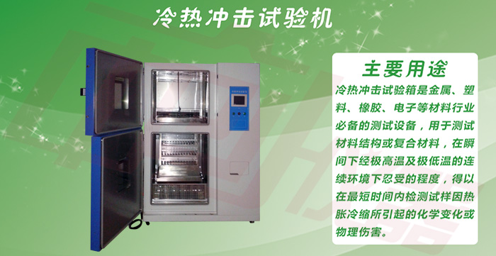 冷熱交變試驗(yàn)箱詳細(xì)大圖