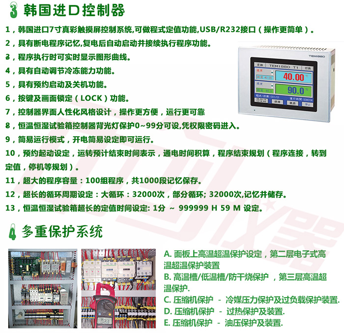 冷熱交變試驗(yàn)箱保護(hù)系統(tǒng)介紹