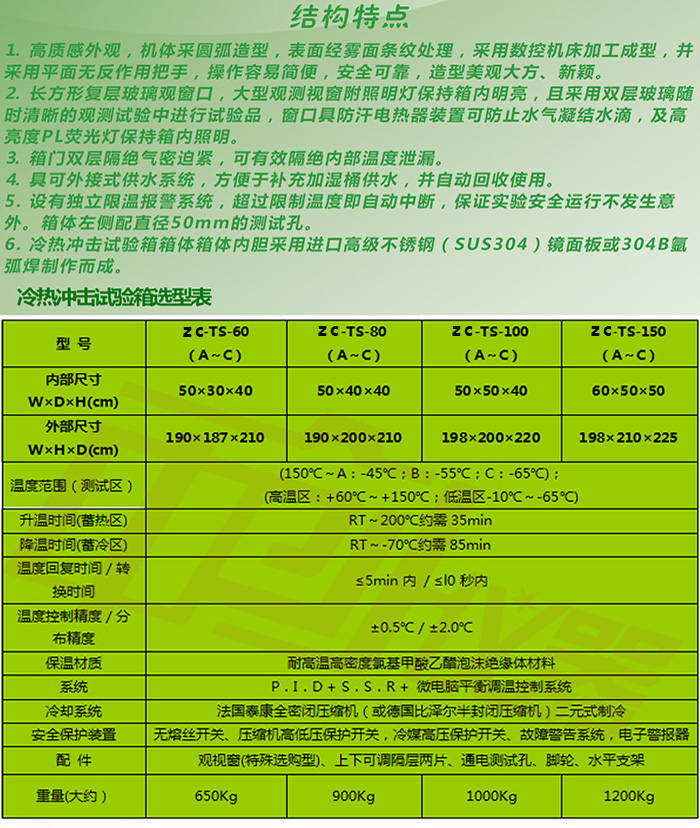 水冷式冷熱沖擊試驗箱參數(shù)選型表
