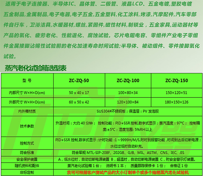 進(jìn)口蒸汽老化試驗(yàn)機(jī)參數(shù)表