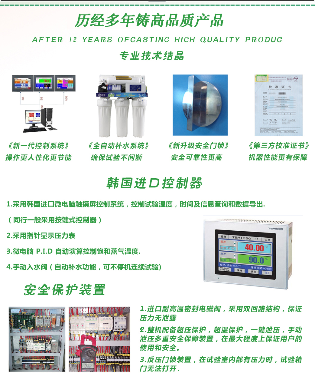 HAST飽和加速壽命試驗(yàn)機(jī)控制器及保護(hù)裝置介紹