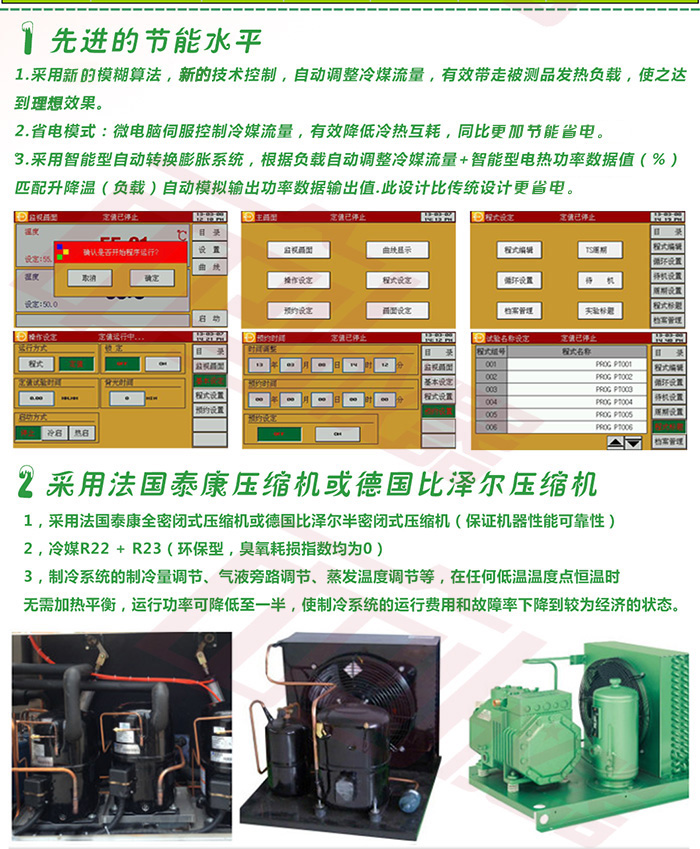 高低溫濕熱測試機壓縮機介紹