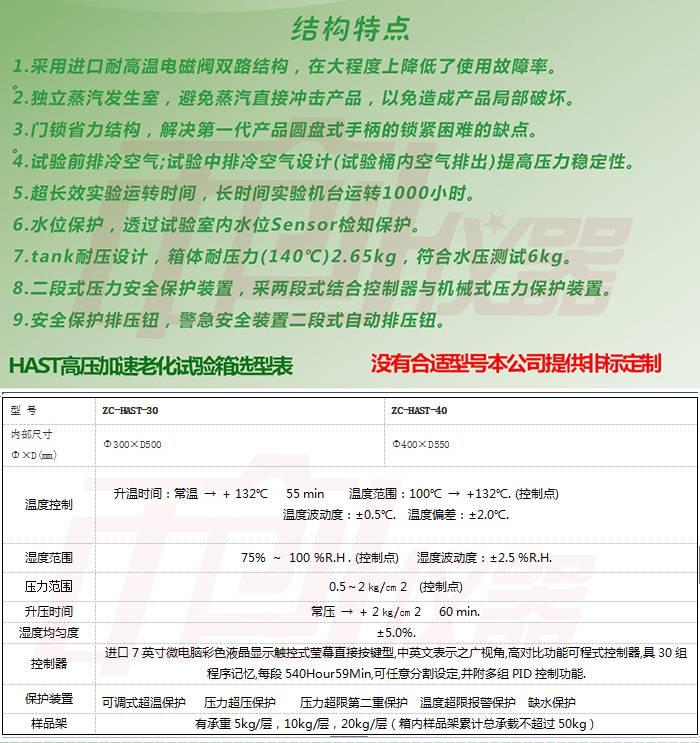 PCT高壓加速老化壽命試驗(yàn)機(jī)特點(diǎn)及詳細(xì)選型表介紹